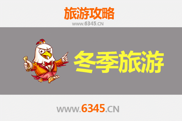 黄冈浠水冬季旅游攻略：探访荆楚文化，尽享温泉与美食之旅